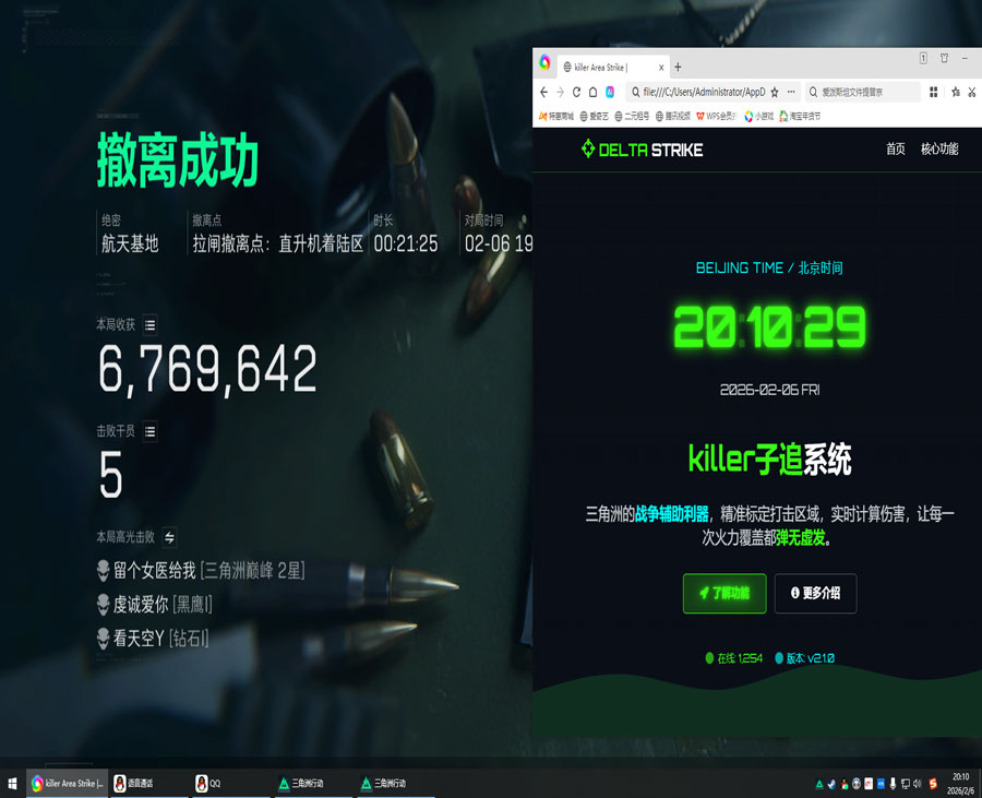 三角洲免费辅助工具透视自瞄效果